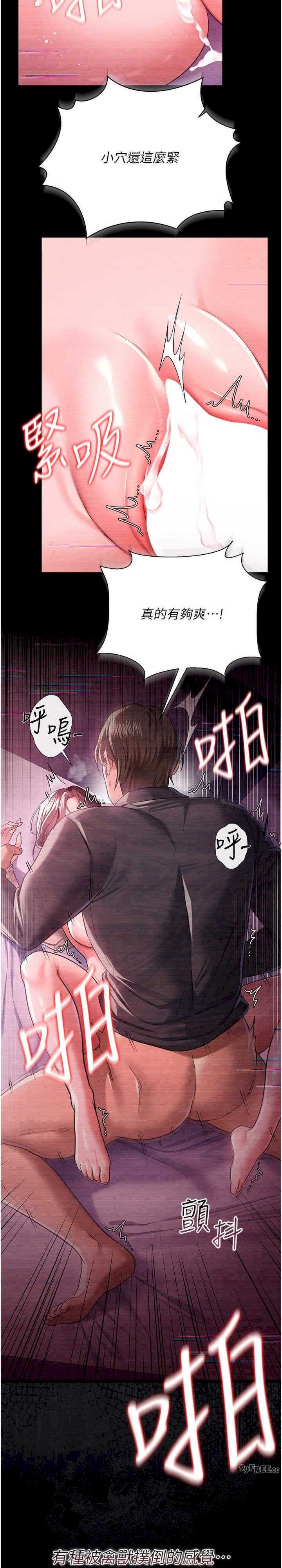 借妻条约 第31章 在睡夢中被侵犯的女人 - 第15页