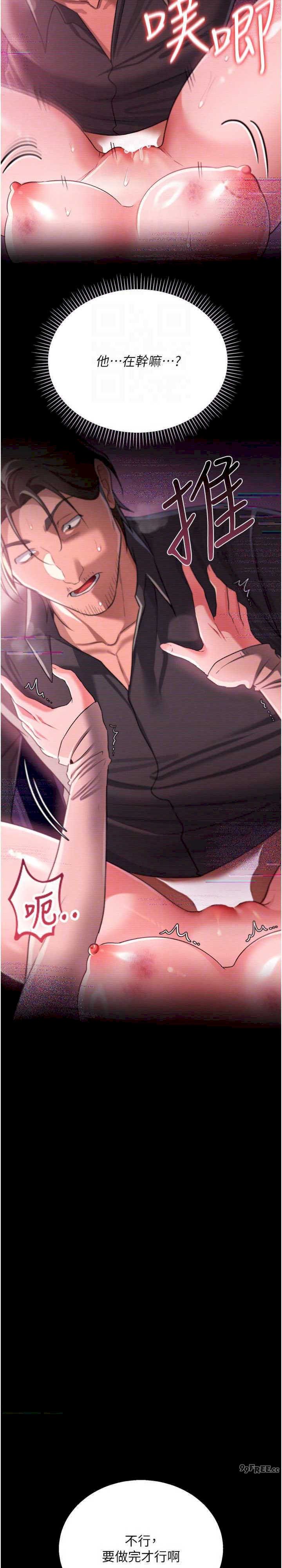 借妻条约 第31章 在睡夢中被侵犯的女人 - 第19页