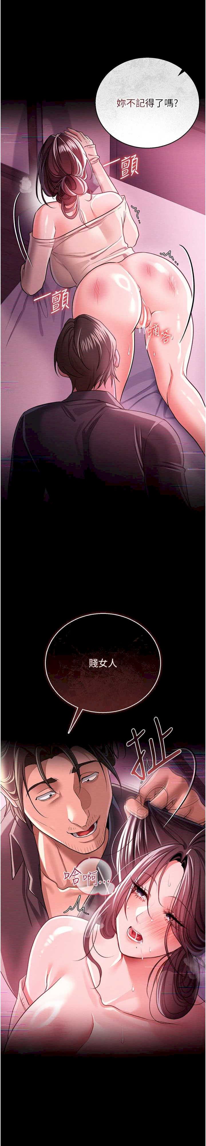 借妻条约 第31章 在睡夢中被侵犯的女人 - 第21页