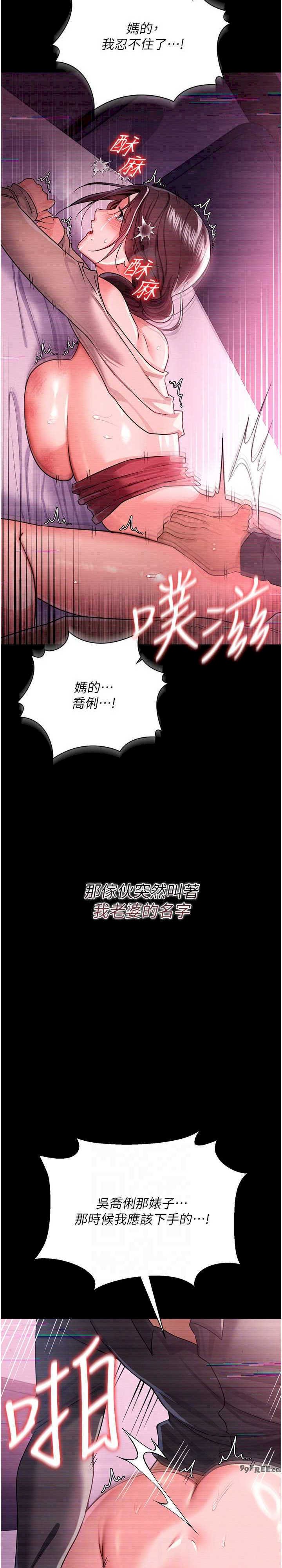 借妻条约 第31章 在睡夢中被侵犯的女人 - 第27页