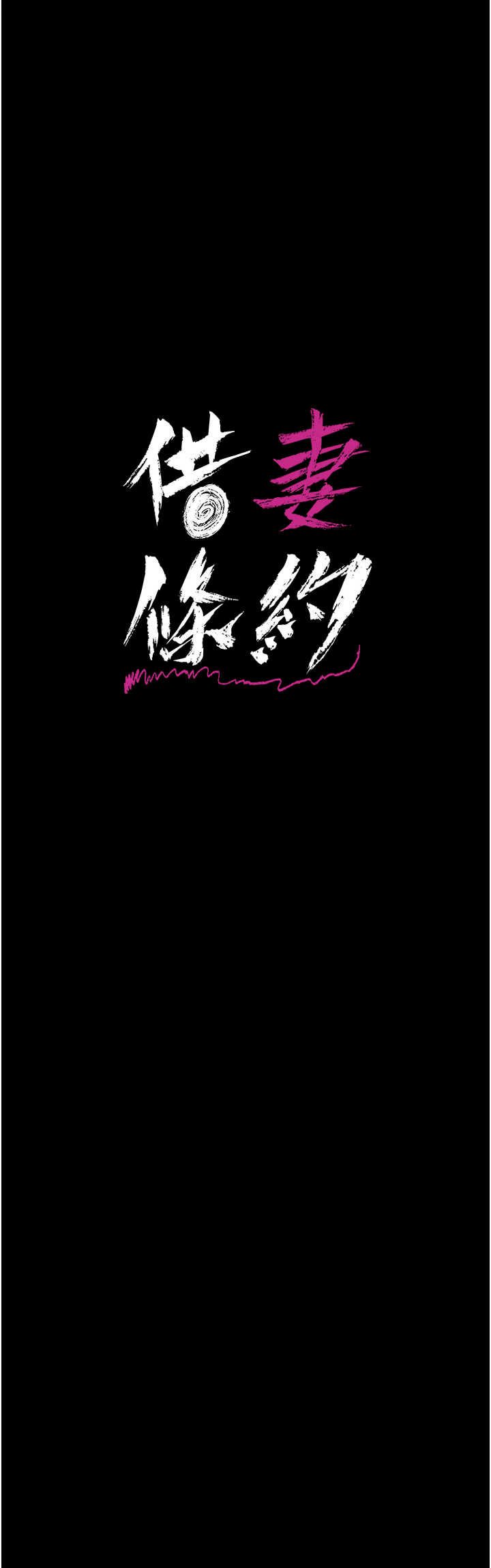 借妻条约 第32章 逐漸失去理智的禽獸 - 第5页