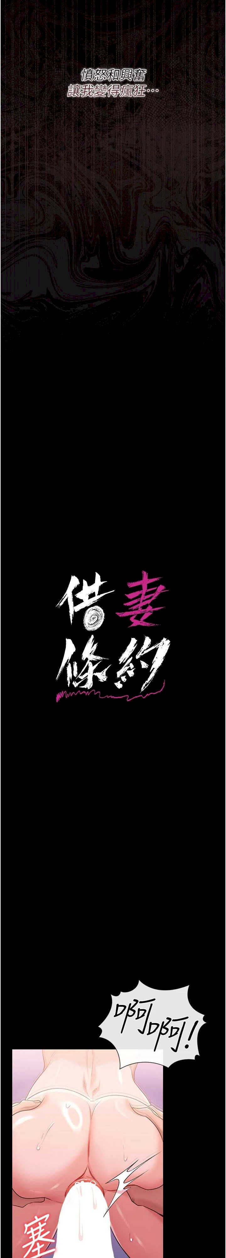 借妻条约 第33章 不容小覷的變態淫娃 - 第3页