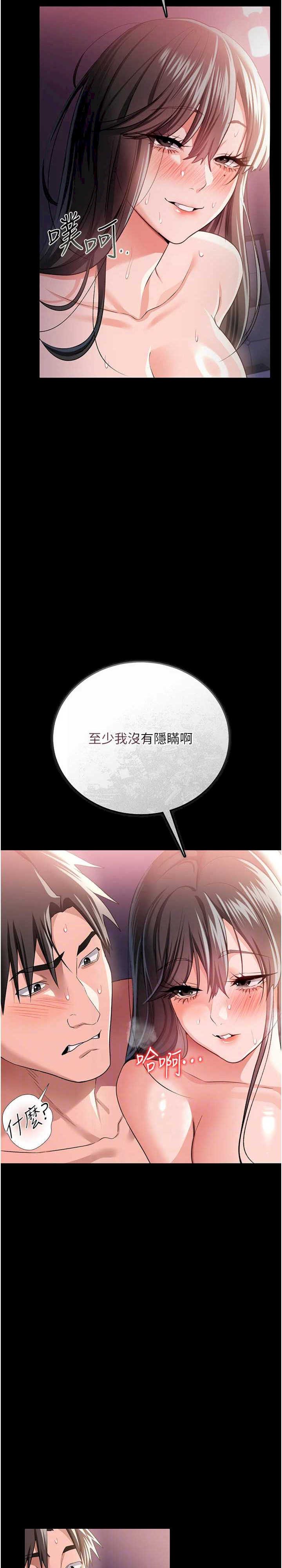 借妻条约 第33章 不容小覷的變態淫娃 - 第26页
