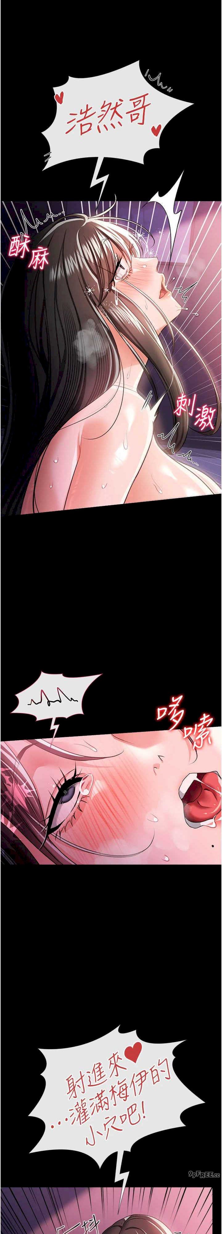借妻条约 第34章 我感覺快迷上你了 - 第23页