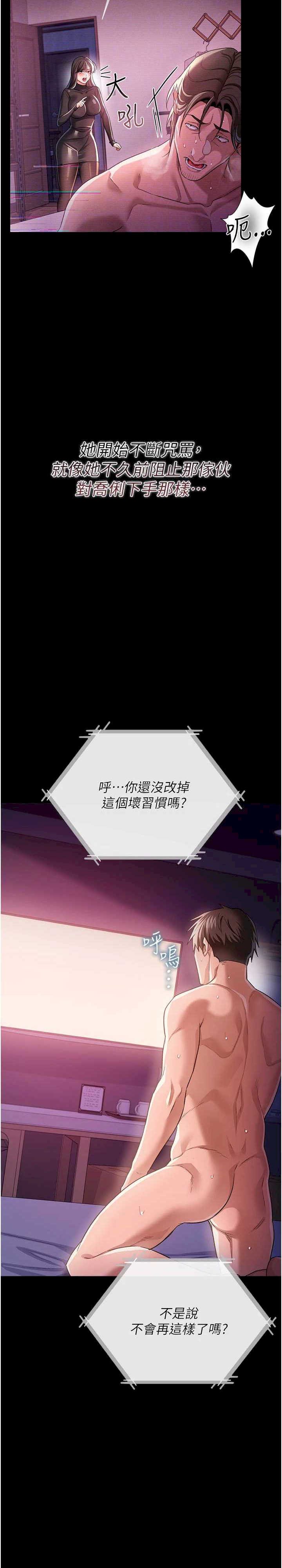 借妻条约 第34章 我感覺快迷上你了 - 第29页