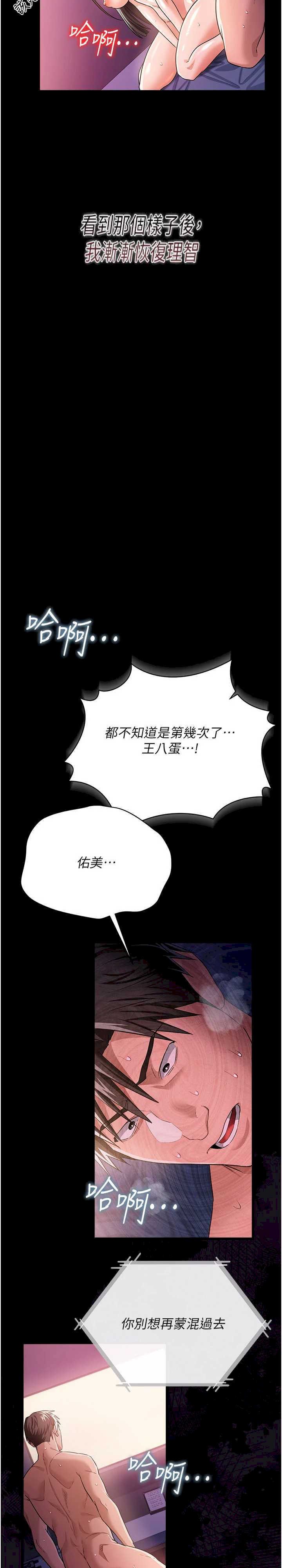 借妻条约 第35章 我要離婚了 - 第3页