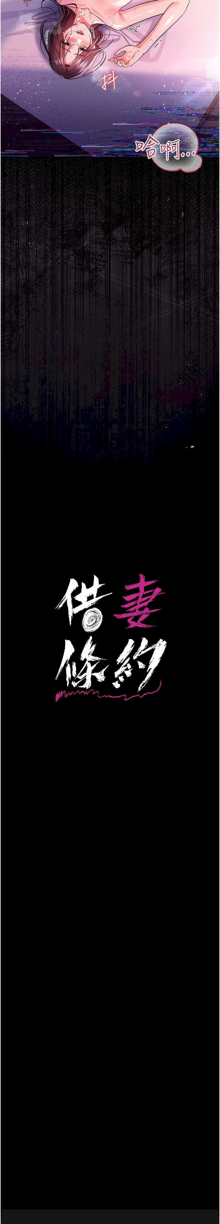 借妻条约 第35章 我要離婚了 - 第5页