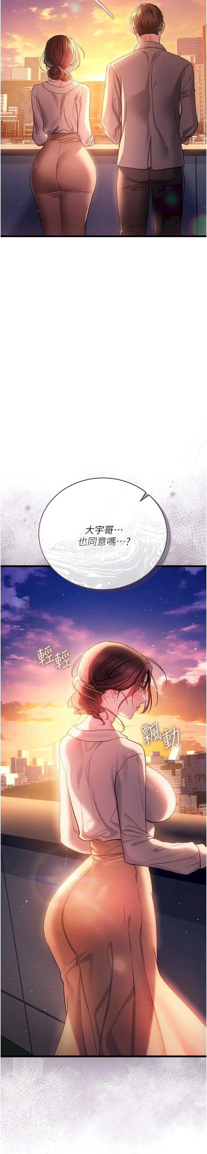 借妻条约 第35章 我要離婚了 - 第18页