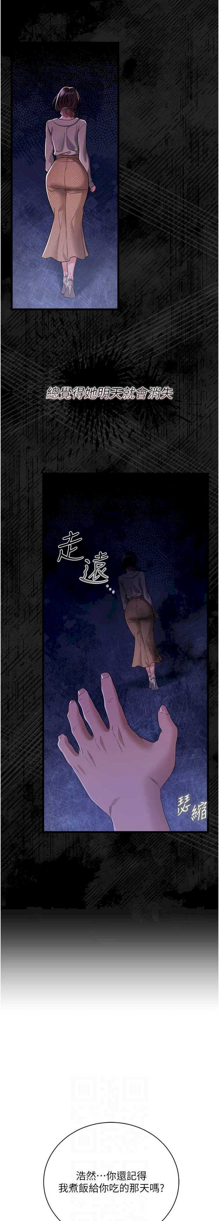 借妻条约 第35章 我要離婚了 - 第21页