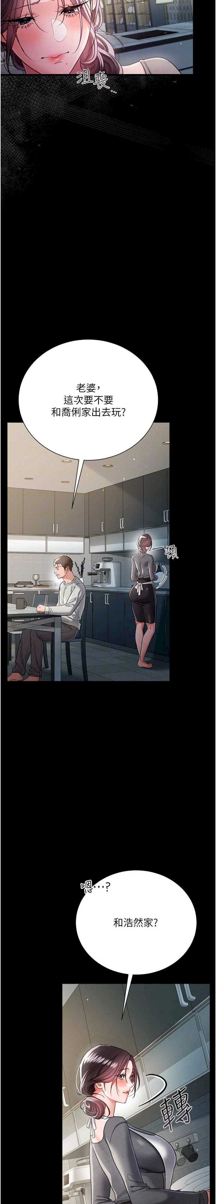 借妻条约 第35章 我要離婚了 - 第26页