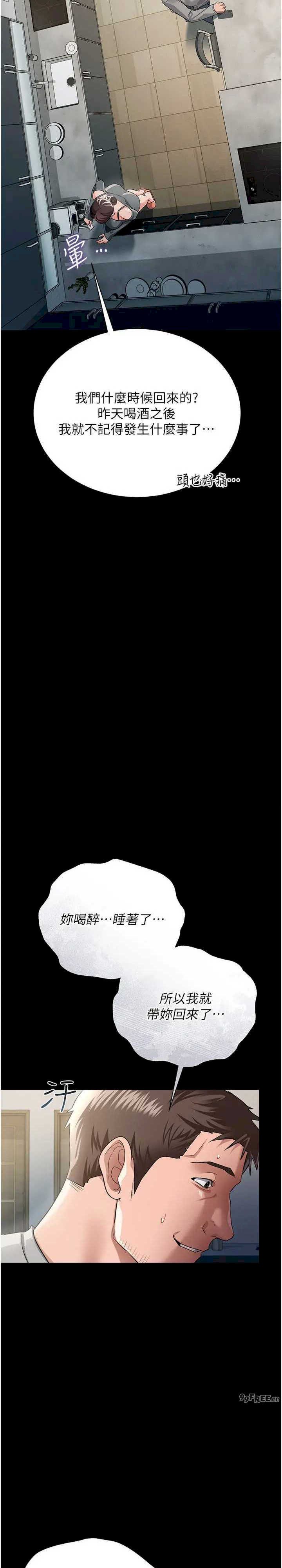 借妻条约 第36章 揮之不去的噩夢 - 第11页