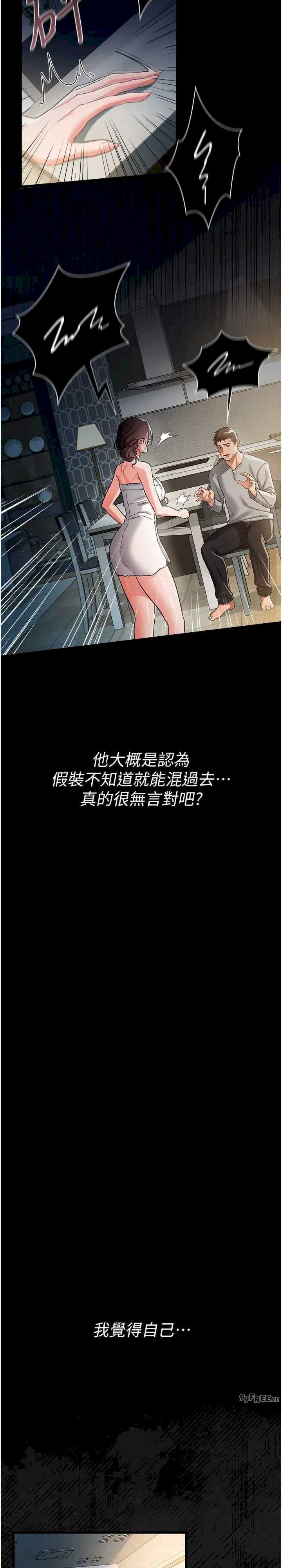 借妻条约 第36章 揮之不去的噩夢 - 第15页