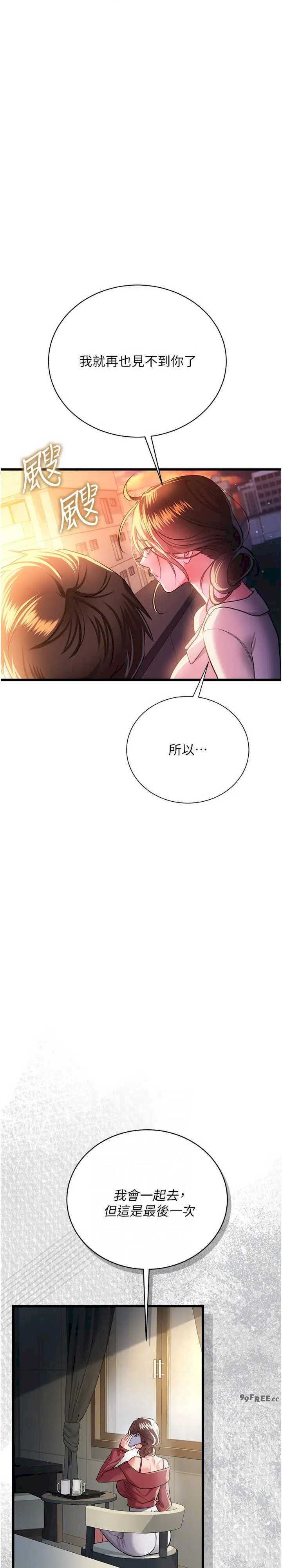 借妻条约 第36章 揮之不去的噩夢 - 第23页