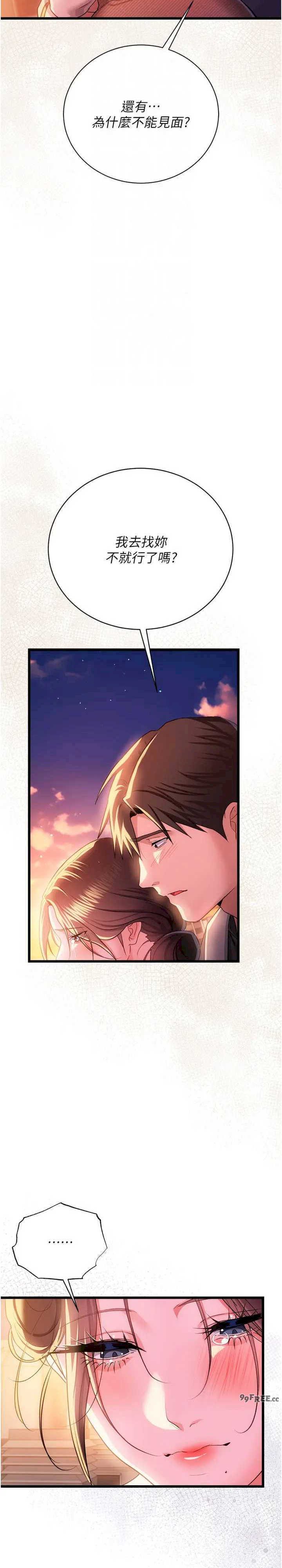 借妻条约 第36章 揮之不去的噩夢 - 第28页