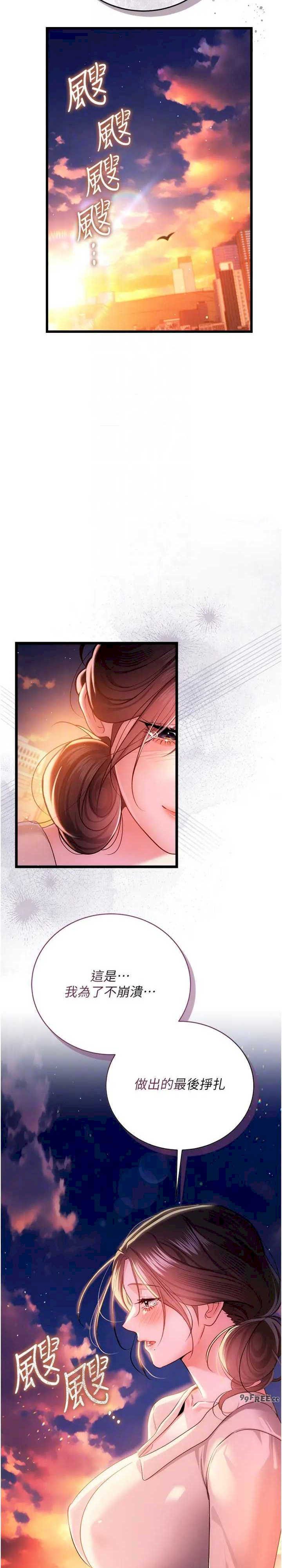 借妻条约 第36章 揮之不去的噩夢 - 第31页