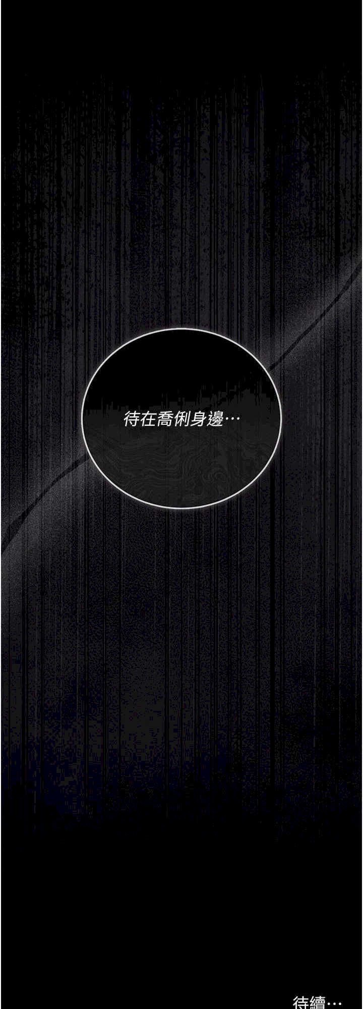 借妻条约 第37章 接下來就是喬俐了 - 第67页