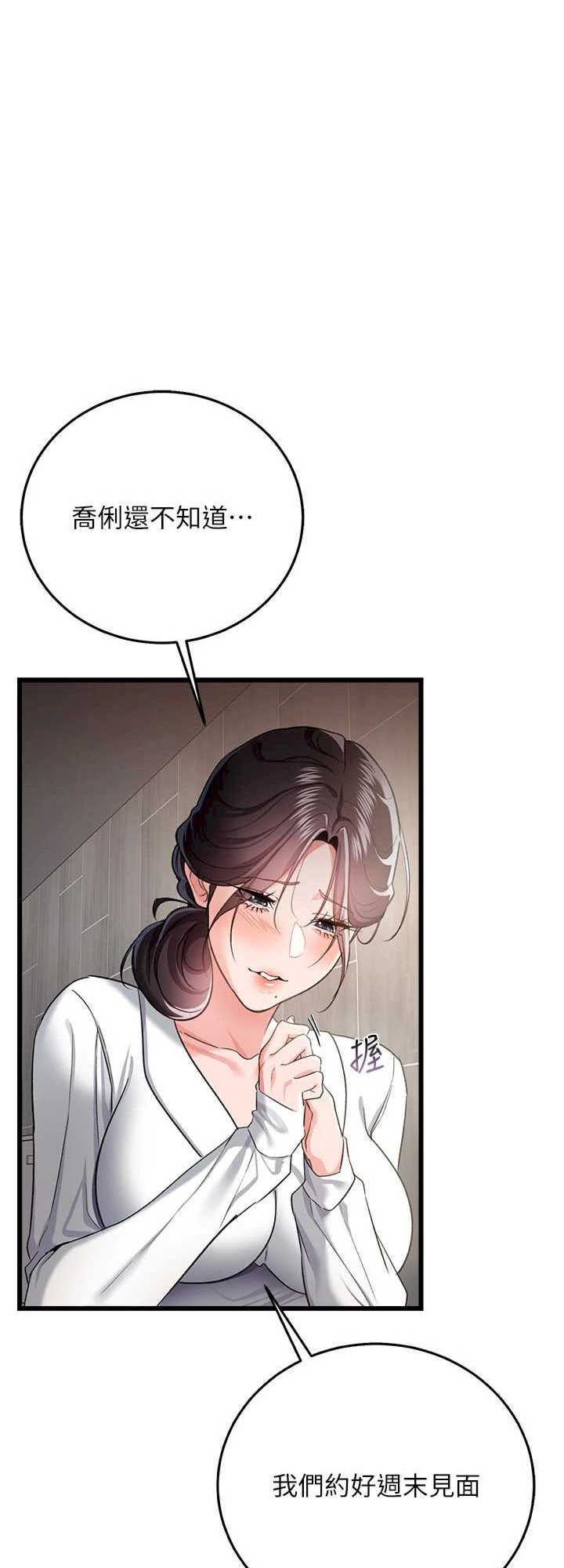 借妻条约 第38章 用妳的肉體付出代價 - 第6页