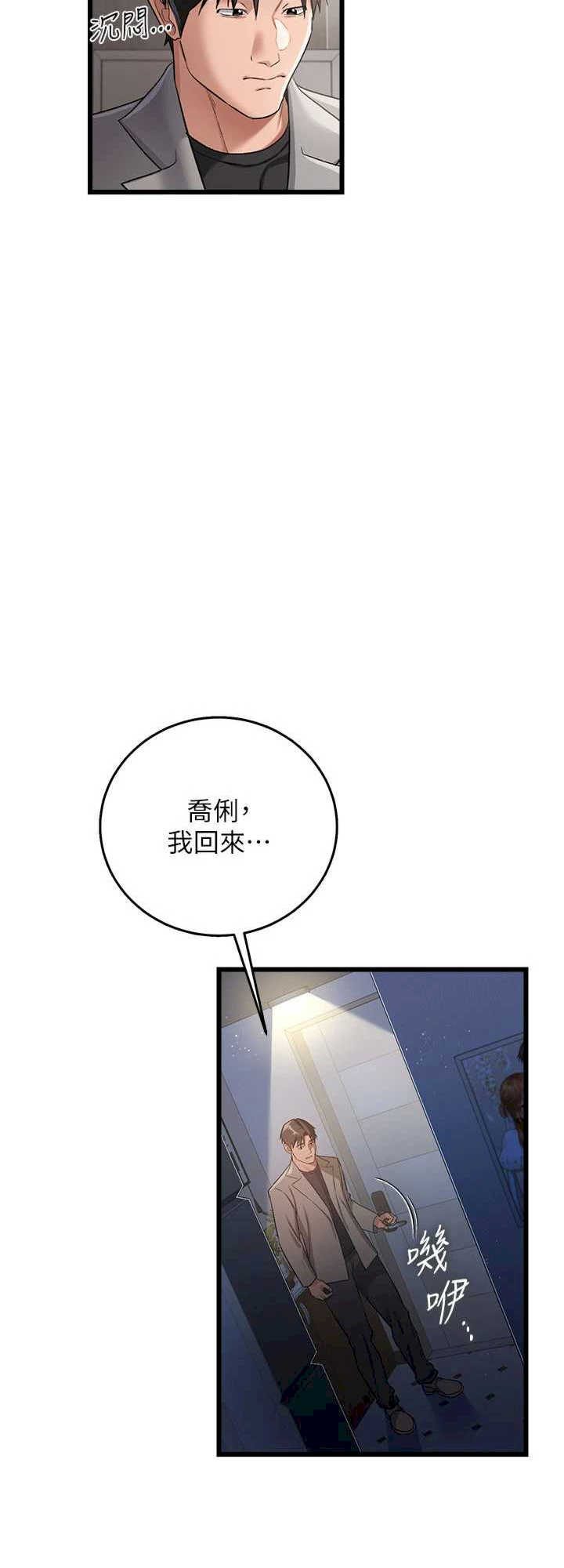 借妻条约 第38章 用妳的肉體付出代價 - 第13页