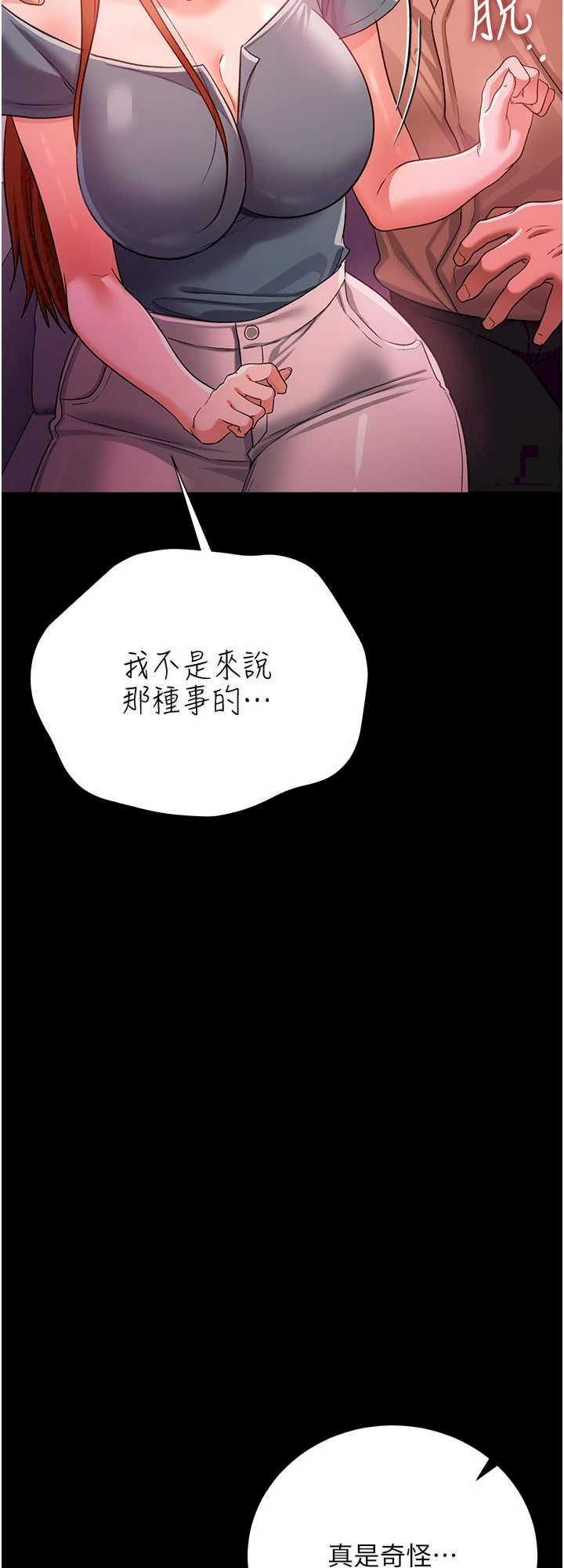 借妻条约 第38章 用妳的肉體付出代價 - 第34页