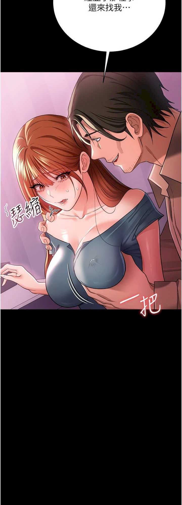 借妻条约 第38章 用妳的肉體付出代價 - 第39页