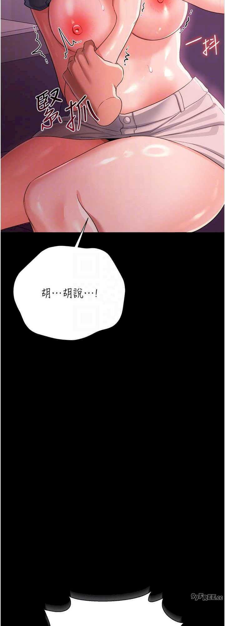 借妻条约 第38章 用妳的肉體付出代價 - 第48页