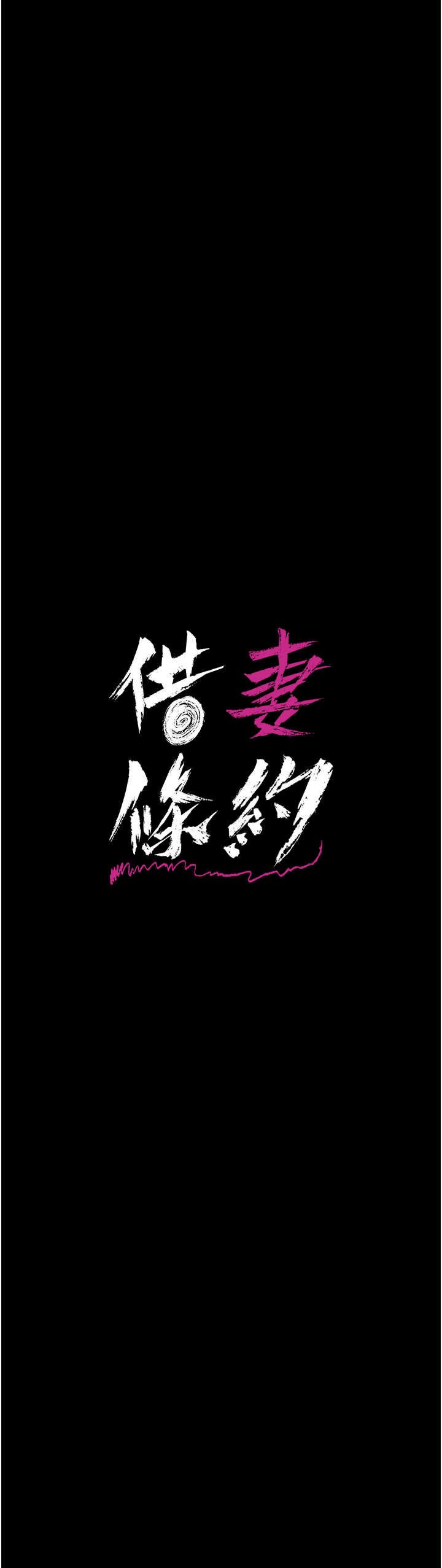 借妻条约 第39章 重振雄風的肉棒好吃嗎? - 第3页