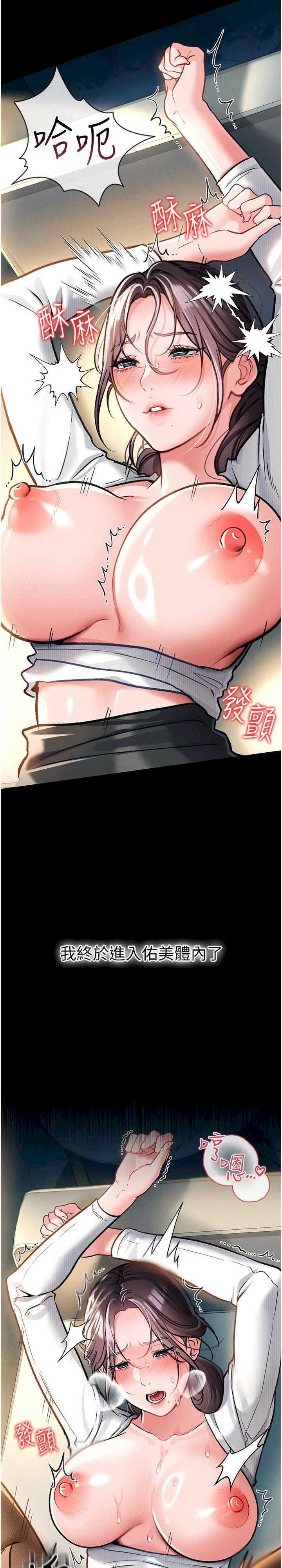 借妻条约 第4章 終於進入佑美體內了 - 第25页