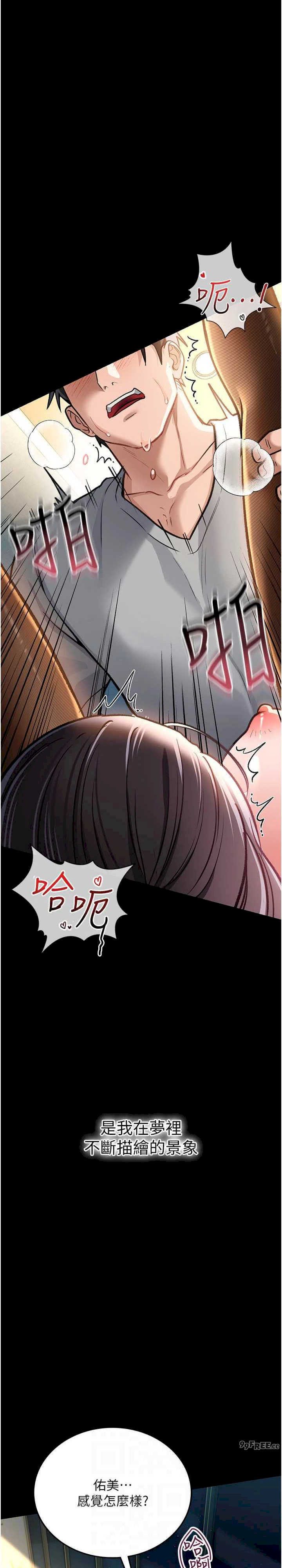 借妻条约 第4章 終於進入佑美體內了 - 第27页