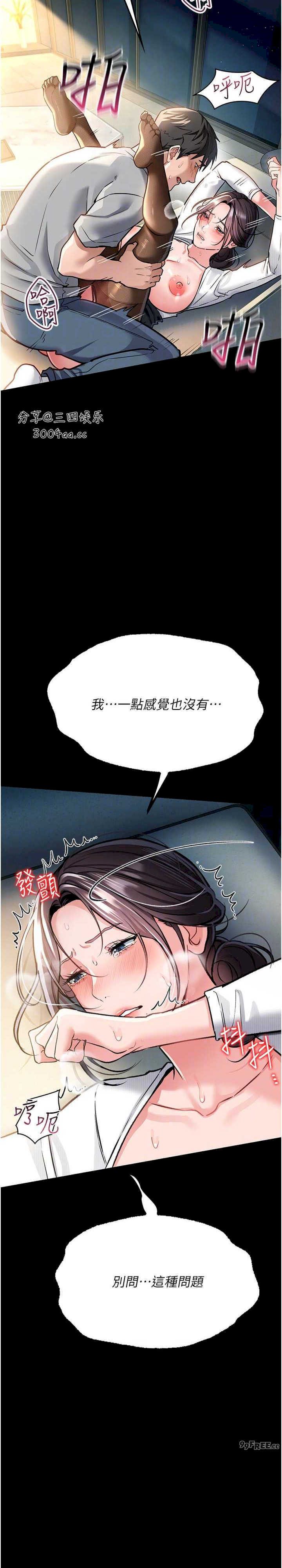 借妻条约 第4章 終於進入佑美體內了 - 第28页