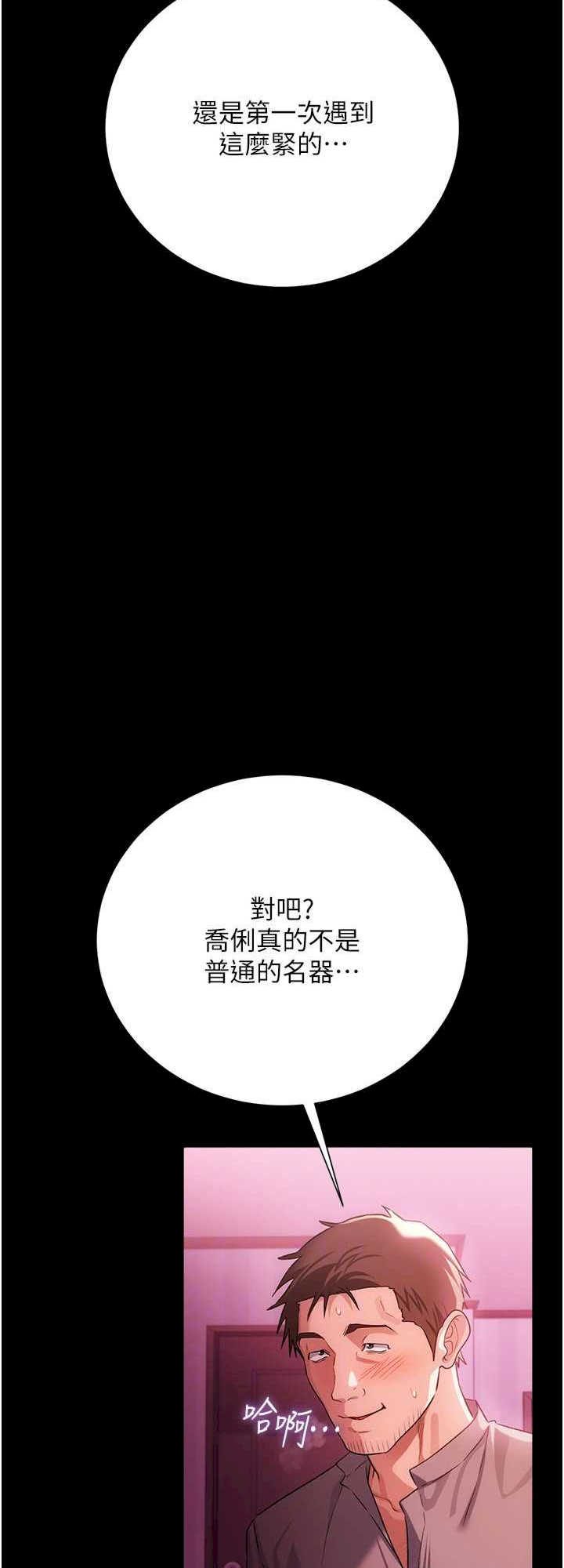 借妻条约 第40章 被前後夾攻的喬俐 - 第59页