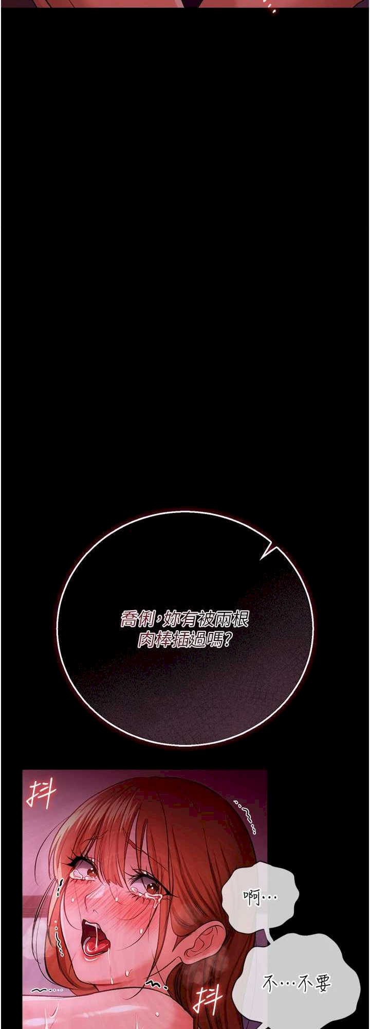 借妻条约 第40章 被前後夾攻的喬俐 - 第67页