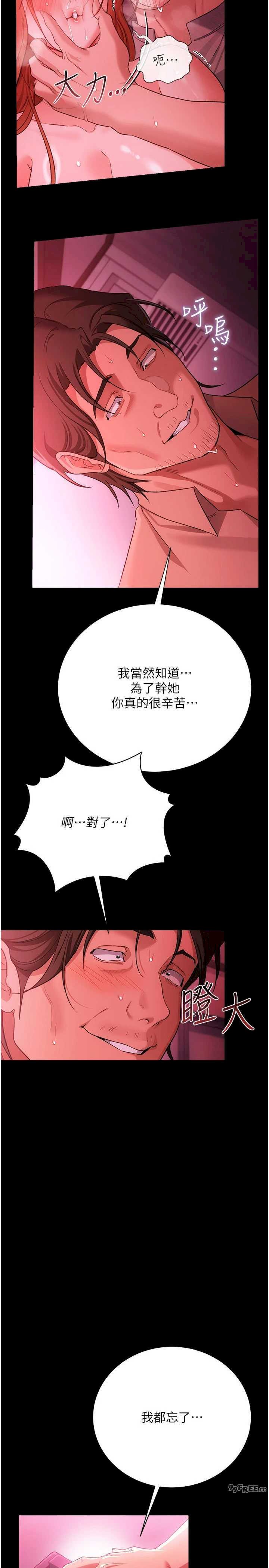 借妻条约 第41章 妳真的有夠變態 - 第16页