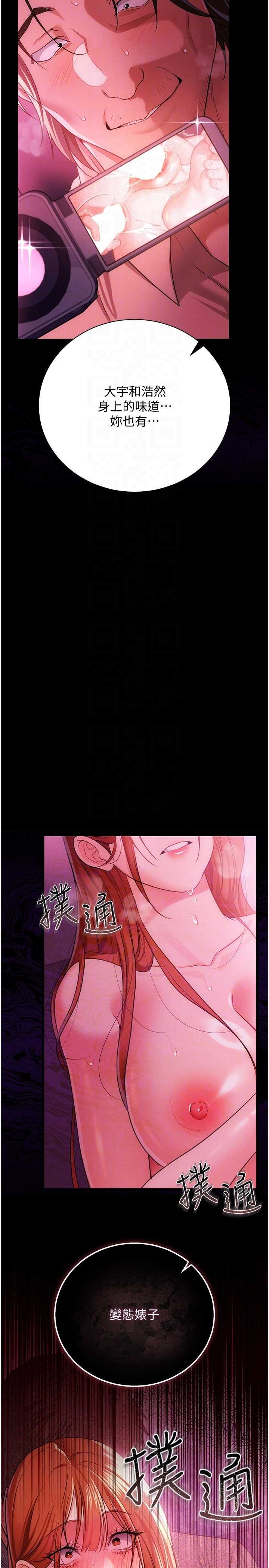 借妻条约 第41章 妳真的有夠變態 - 第30页