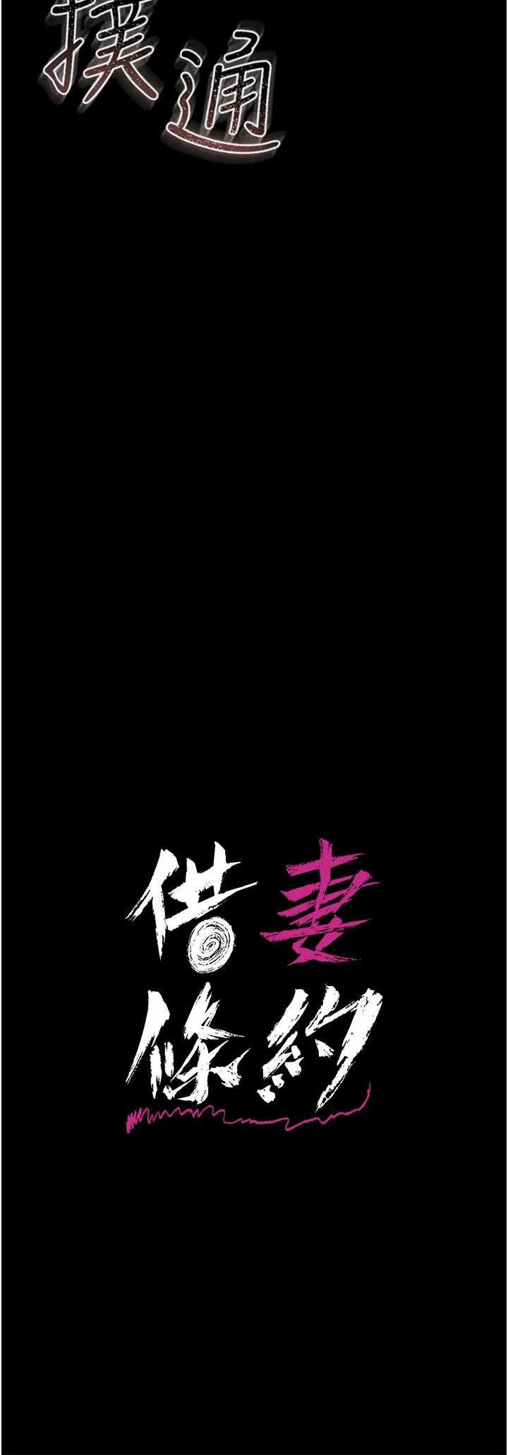 借妻条约 第43章 離家出走的人妻 - 第5页