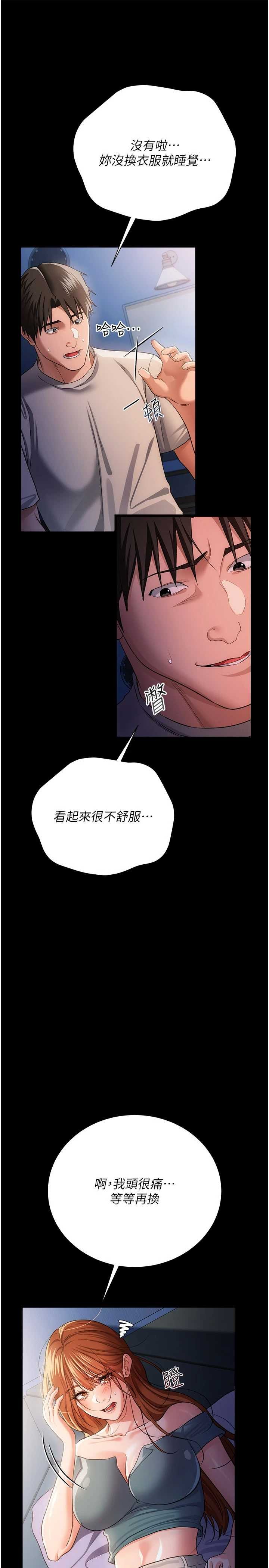 借妻条约 第43章 離家出走的人妻 - 第9页