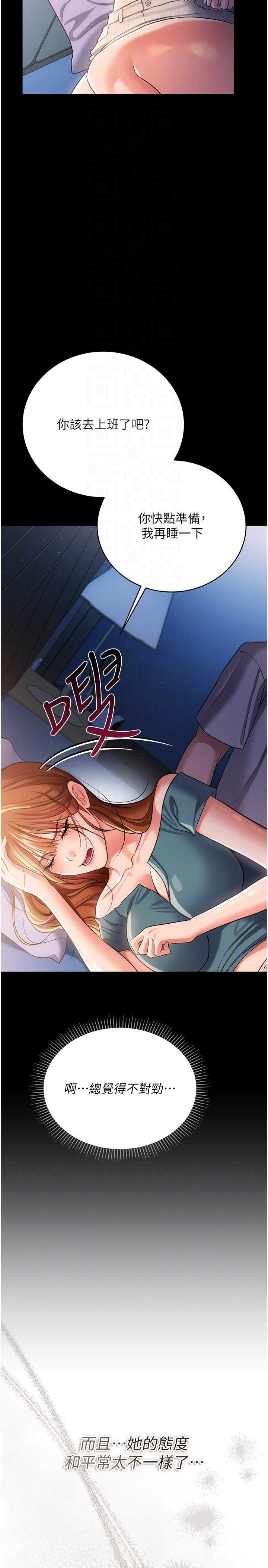 借妻条约 第43章 離家出走的人妻 - 第10页