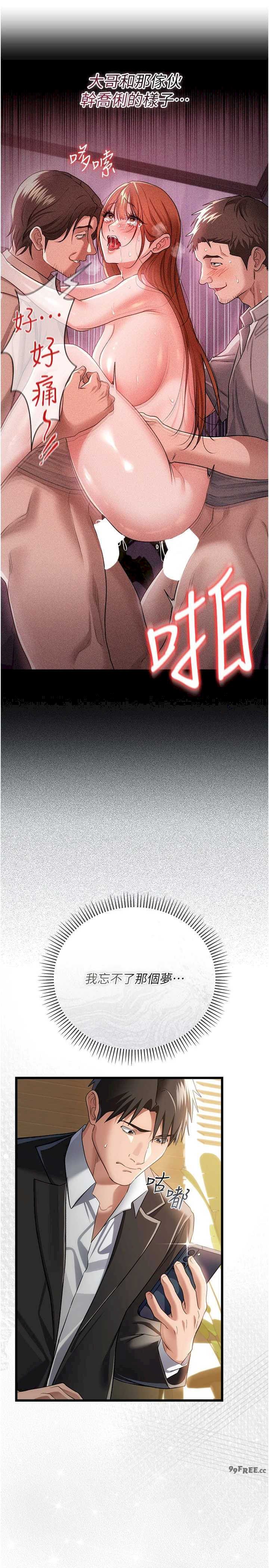 借妻条约 第43章 離家出走的人妻 - 第12页