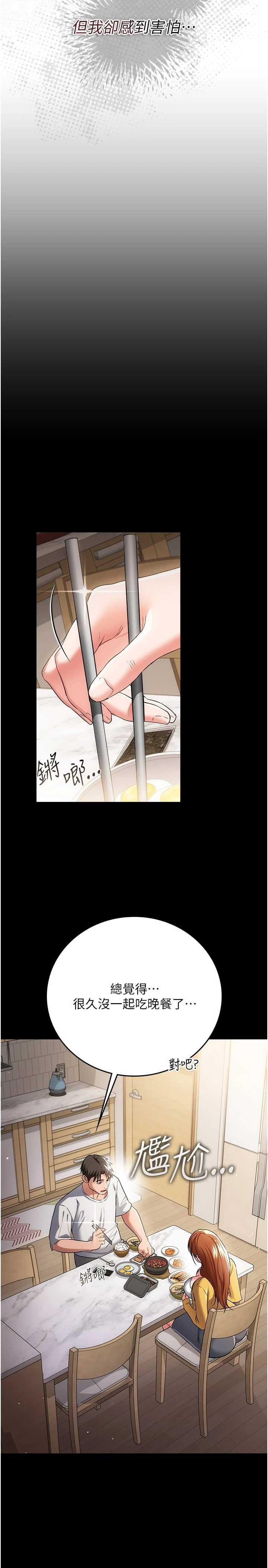 借妻条约 第43章 離家出走的人妻 - 第15页