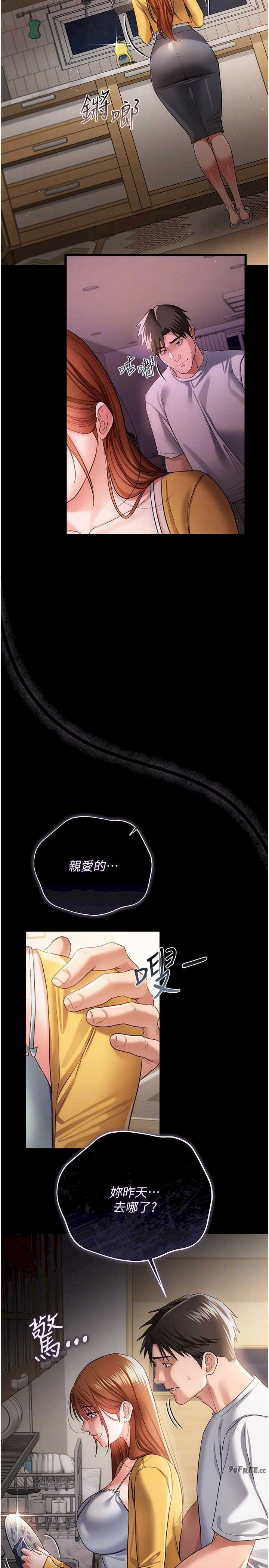 借妻条约 第43章 離家出走的人妻 - 第18页