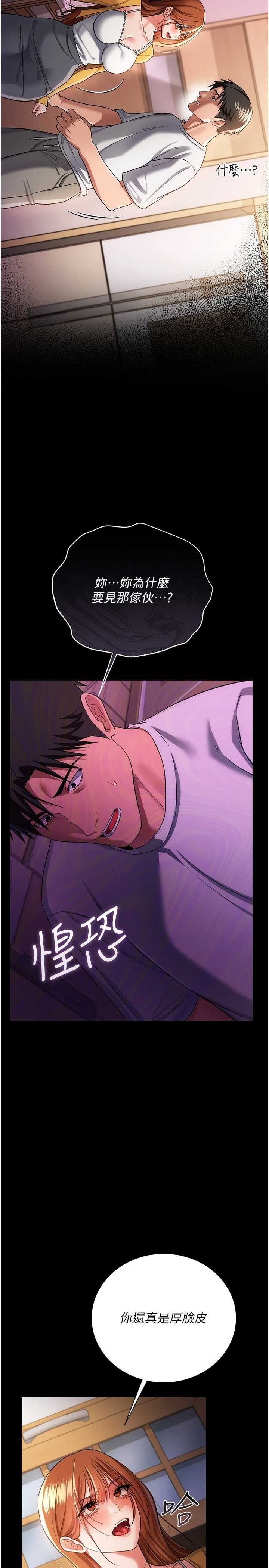 借妻条约 第43章 離家出走的人妻 - 第21页