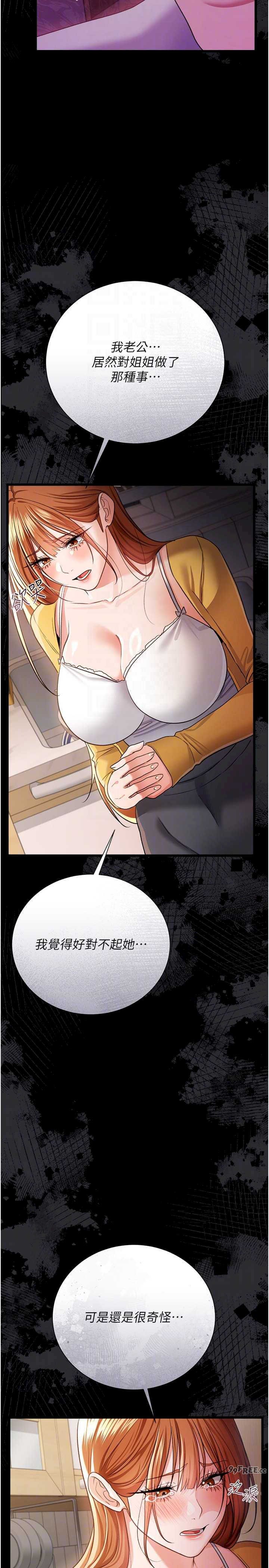 借妻条约 第43章 離家出走的人妻 - 第24页