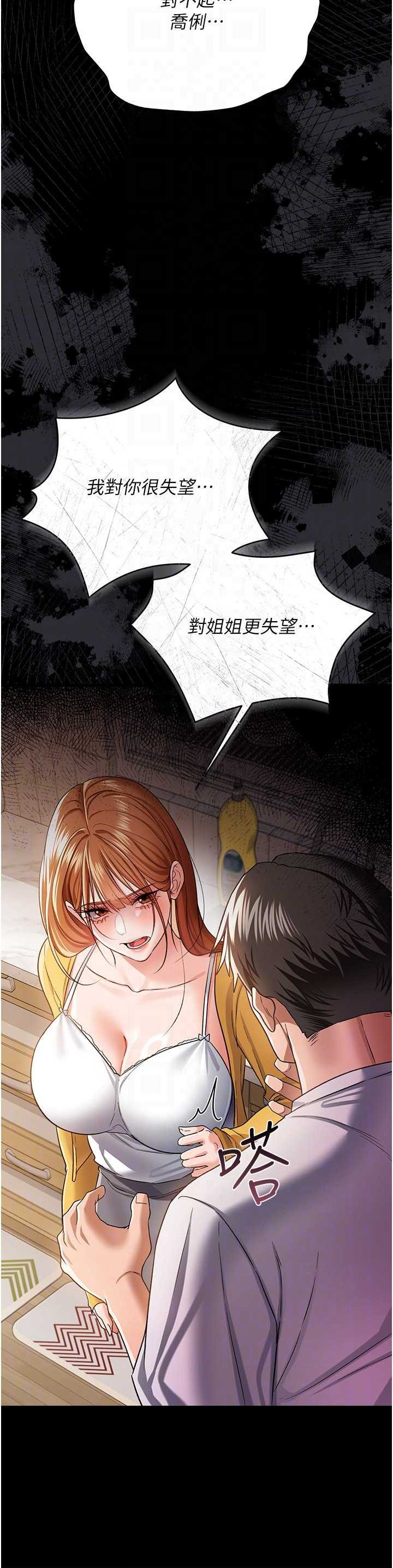 借妻条约 第43章 離家出走的人妻 - 第26页