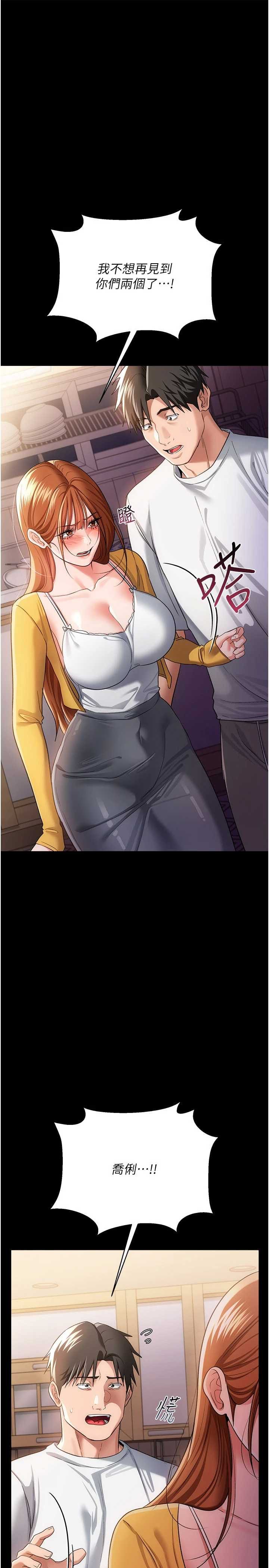 借妻条约 第43章 離家出走的人妻 - 第27页