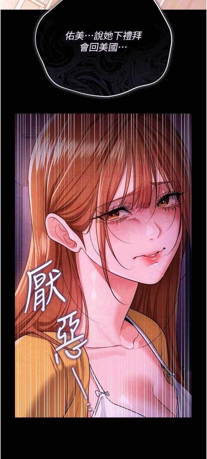 借妻条约 第43章 離家出走的人妻 - 第29页