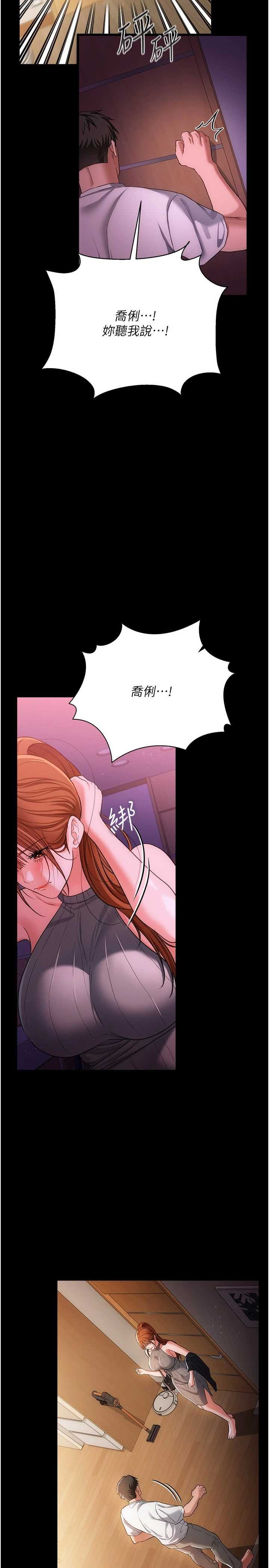 借妻条约 第43章 離家出走的人妻 - 第31页