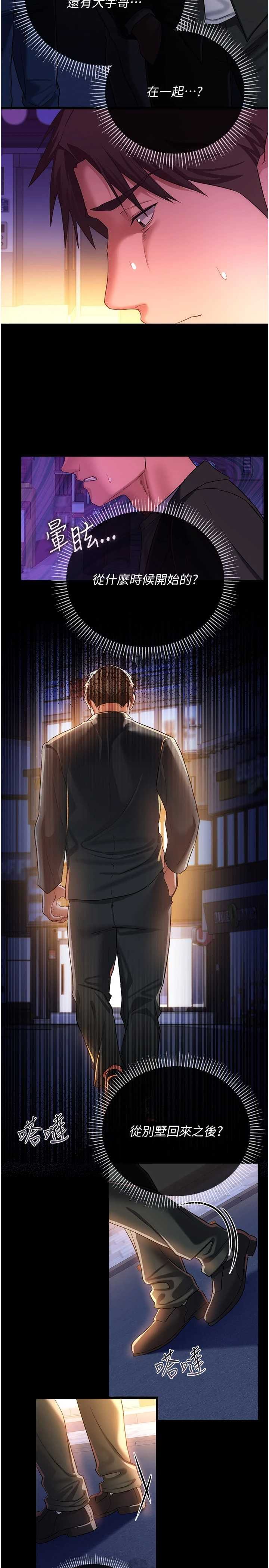 借妻条约 第43章 離家出走的人妻 - 第36页