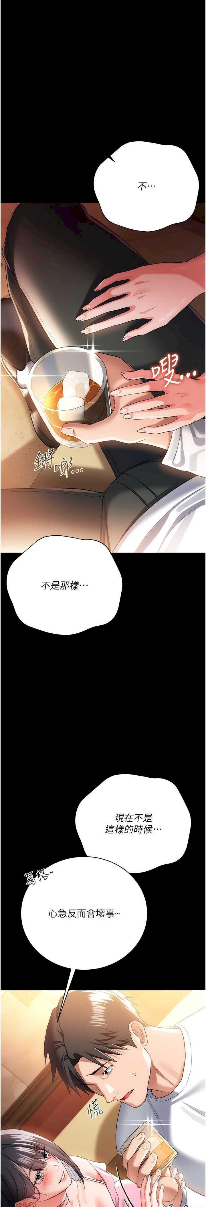 借妻条约 第44章 陪酒妹的誘惑♥ - 第11页