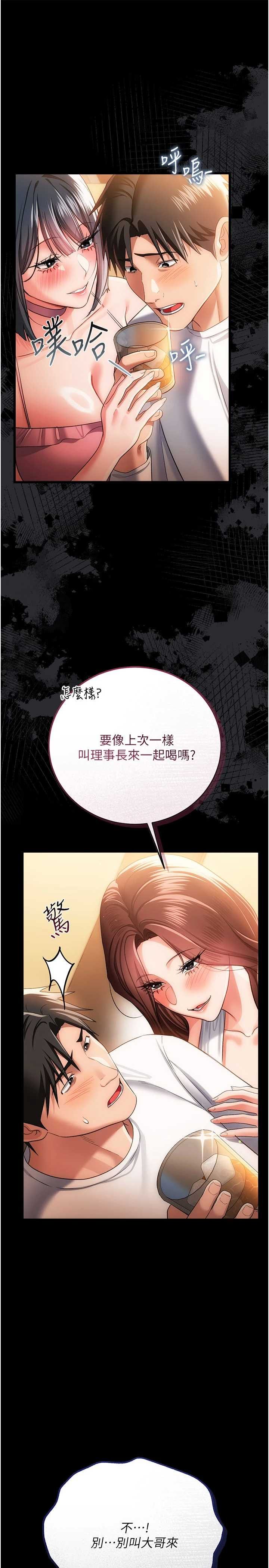 借妻条约 第44章 陪酒妹的誘惑♥ - 第13页
