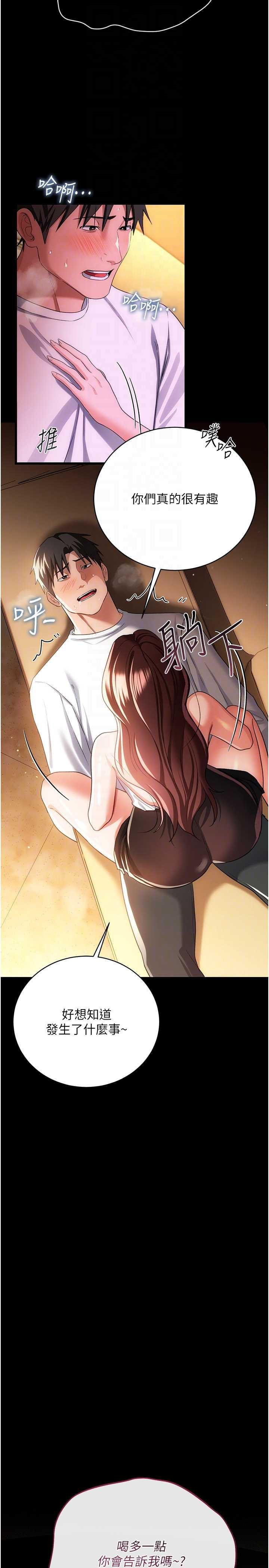 借妻条约 第44章 陪酒妹的誘惑♥ - 第31页