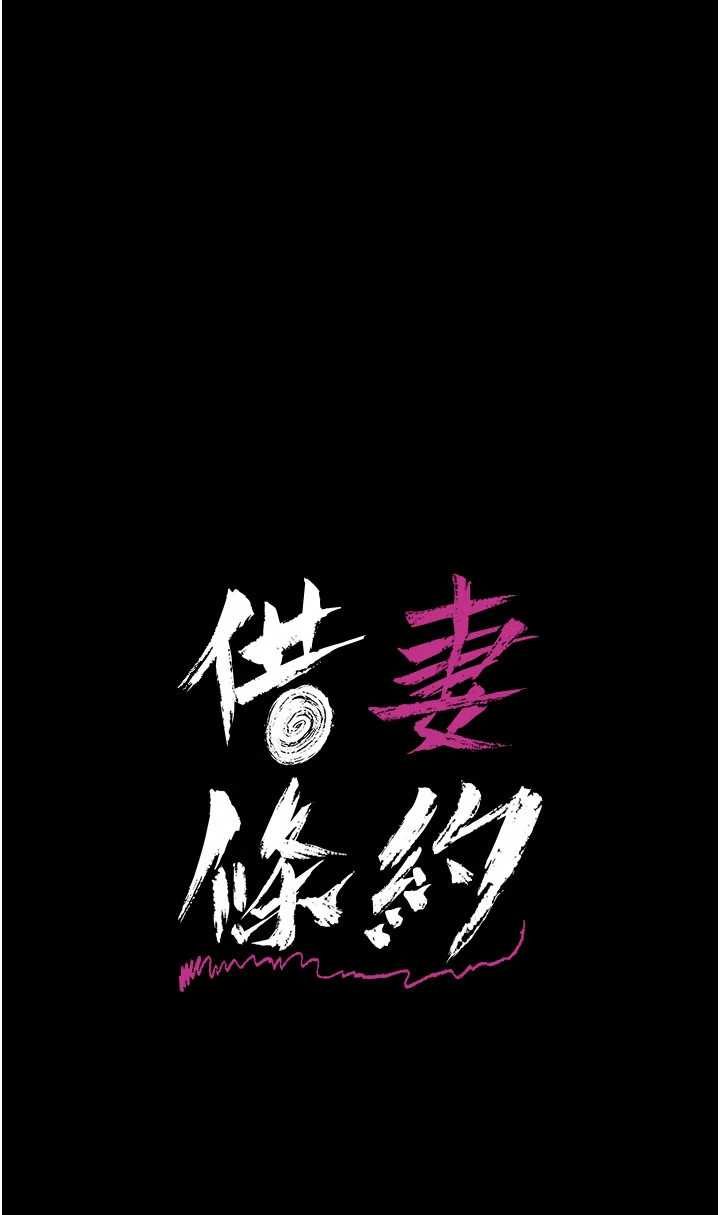 借妻条约 第45章 填補內心的空虛 - 第5页